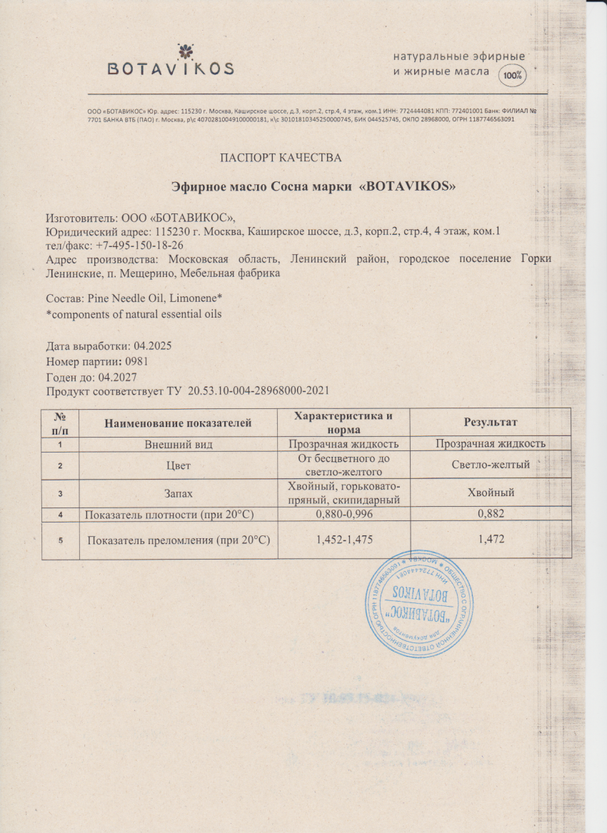 Паспорт №042025